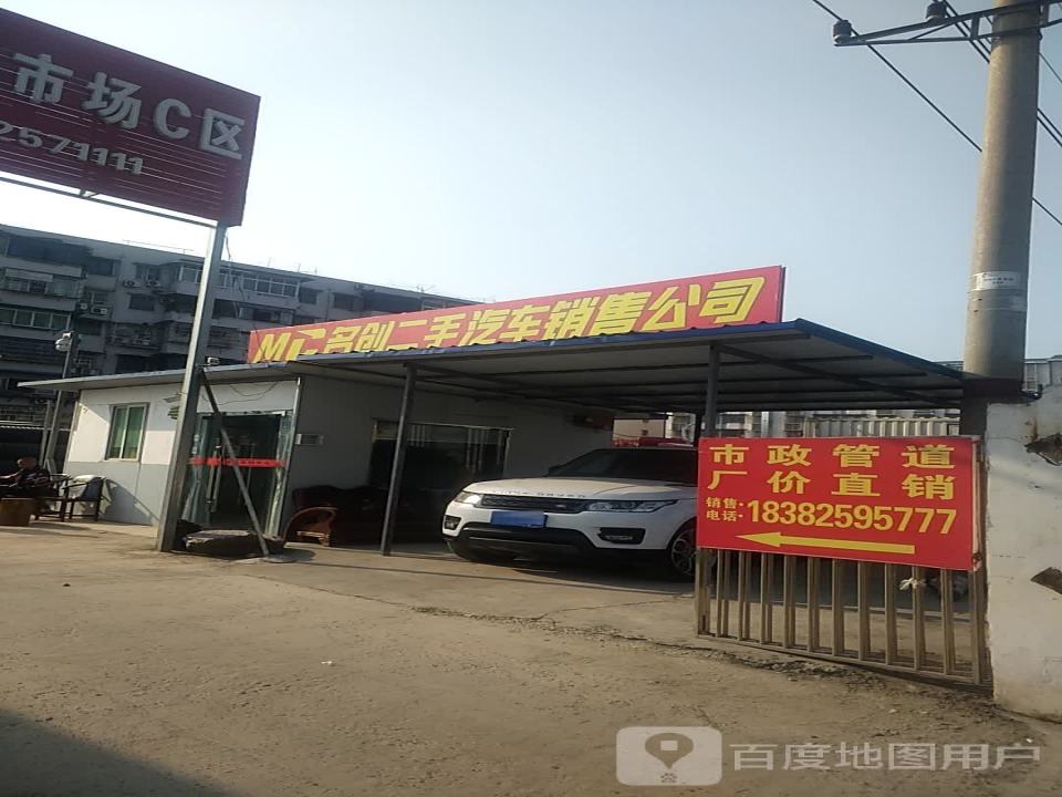 名创二手汽车销售公司