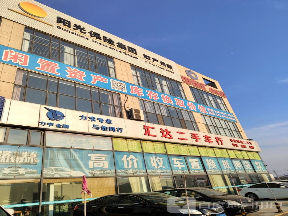汇达二手车行