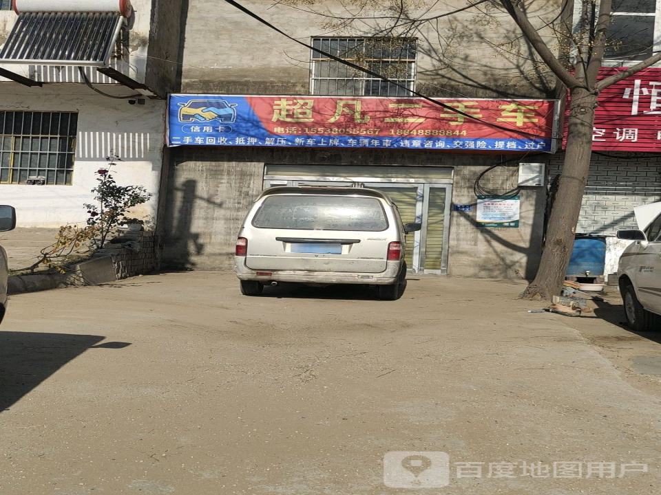 超凡二手车
