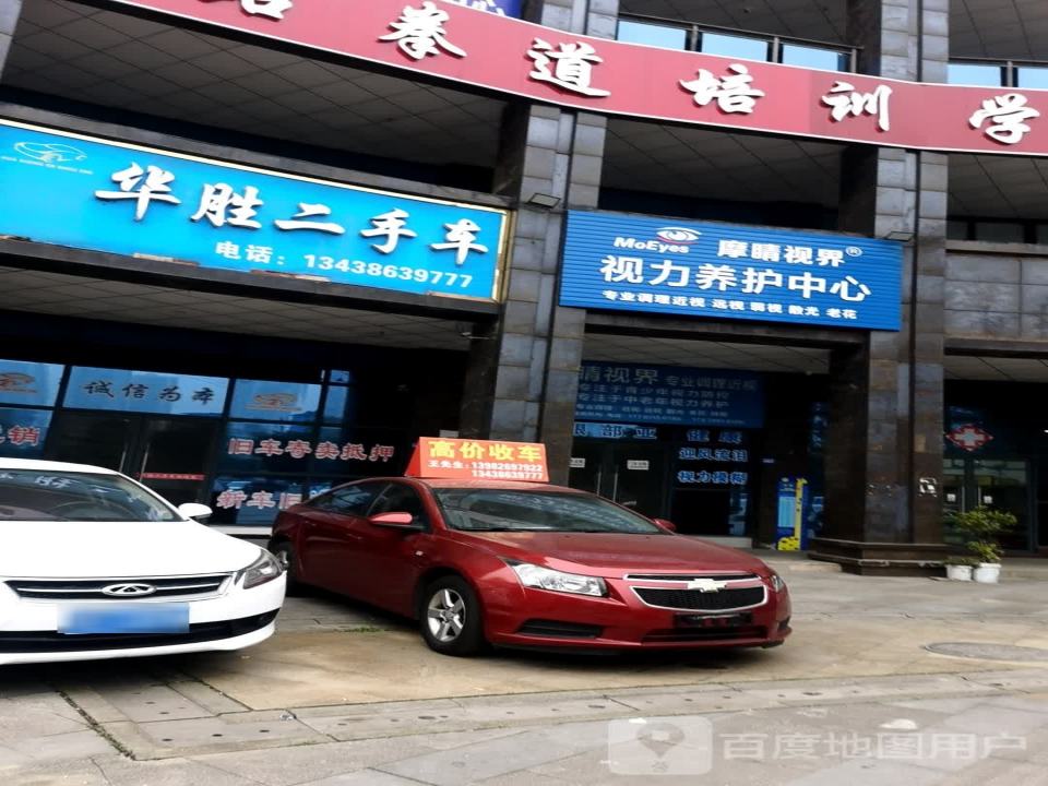 华胜二手车(育才路店)