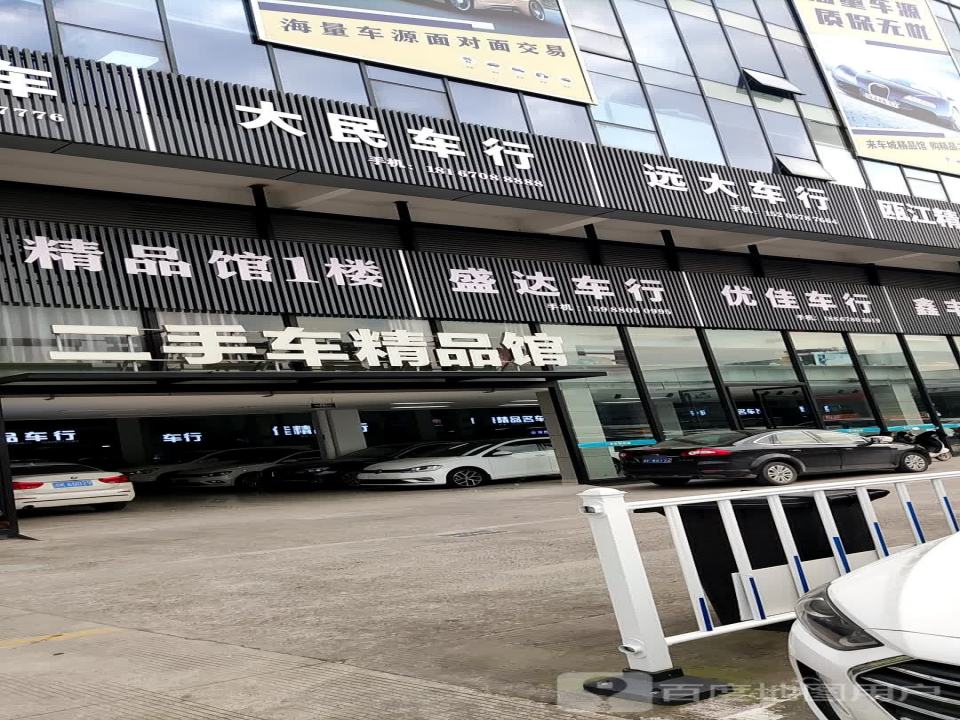 二手车精品馆