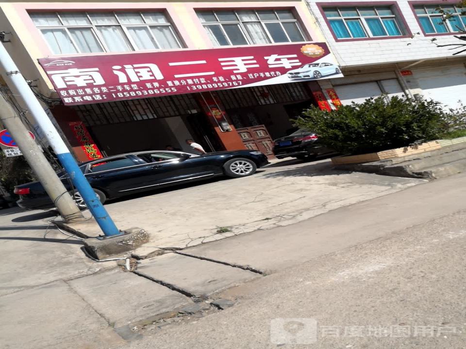南润二手车