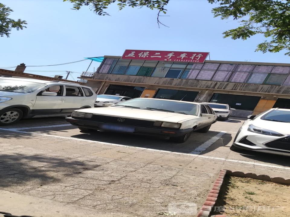 五保二手车行