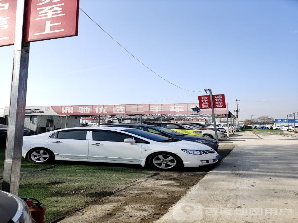 鼎驰优选二手车
