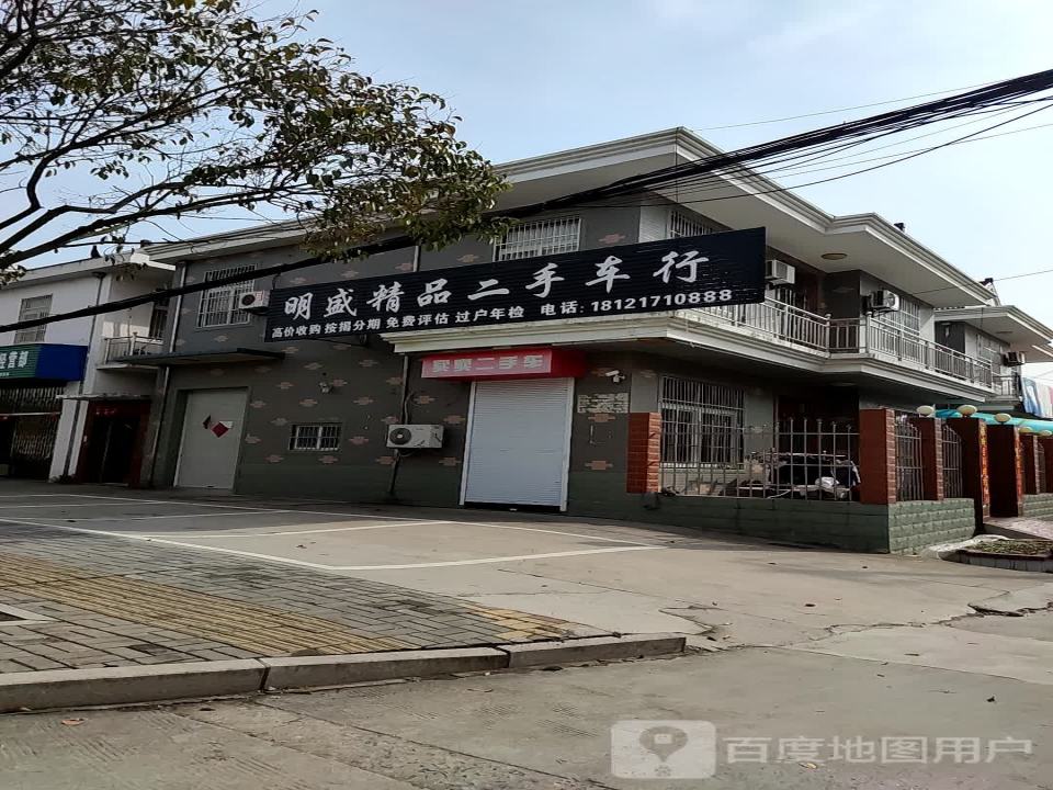 明盛精品二手车行