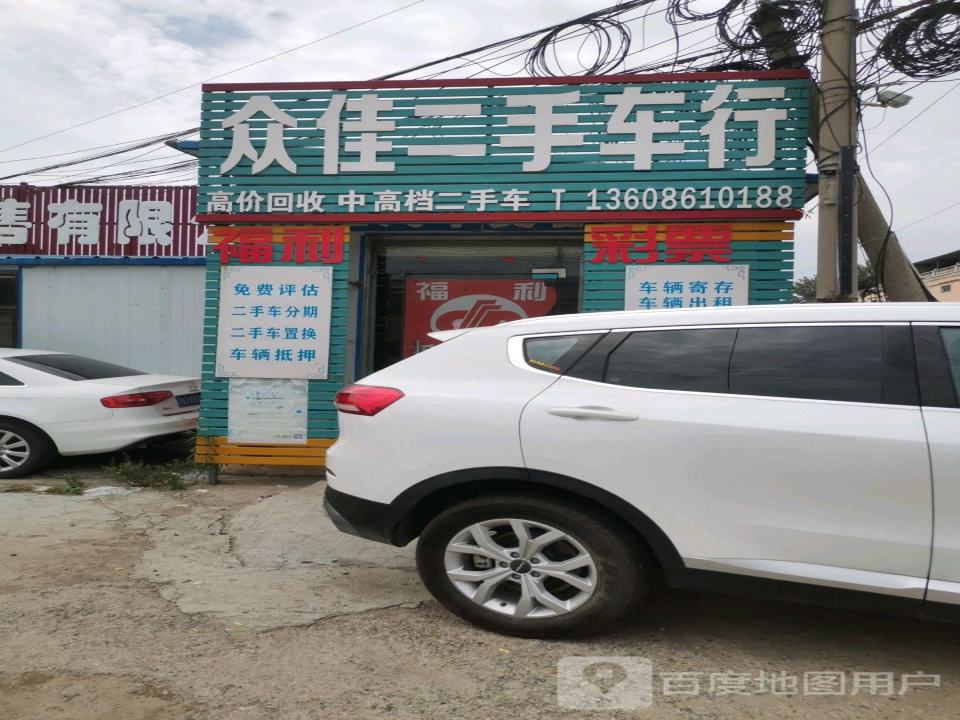 众佳汽车销售有限公司