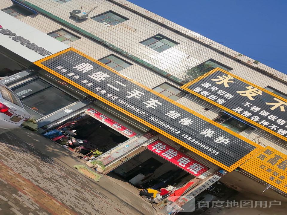 鼎盛二手车维修养护(夏都路)