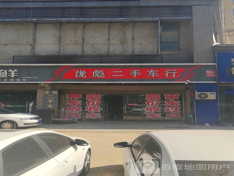 泷彪二手车行
