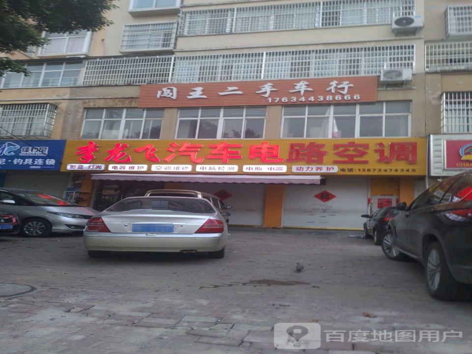 闯王二手车行