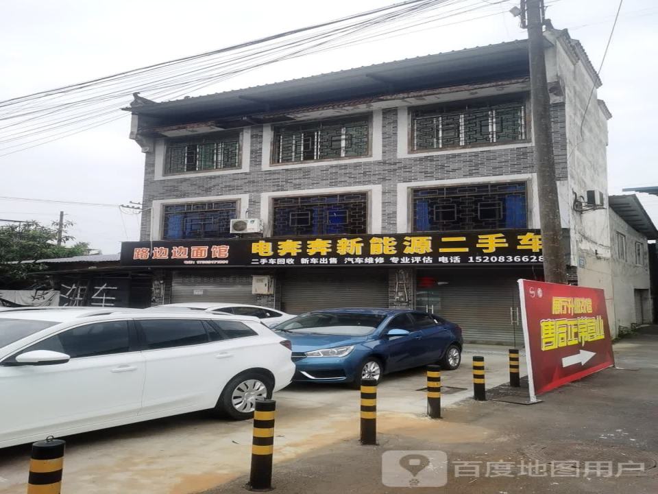 电奔奔新能源二手车