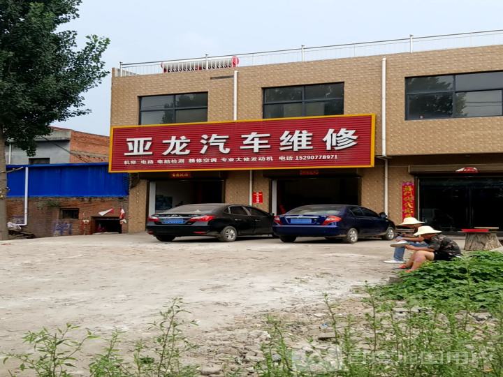 亚龙汽车维修