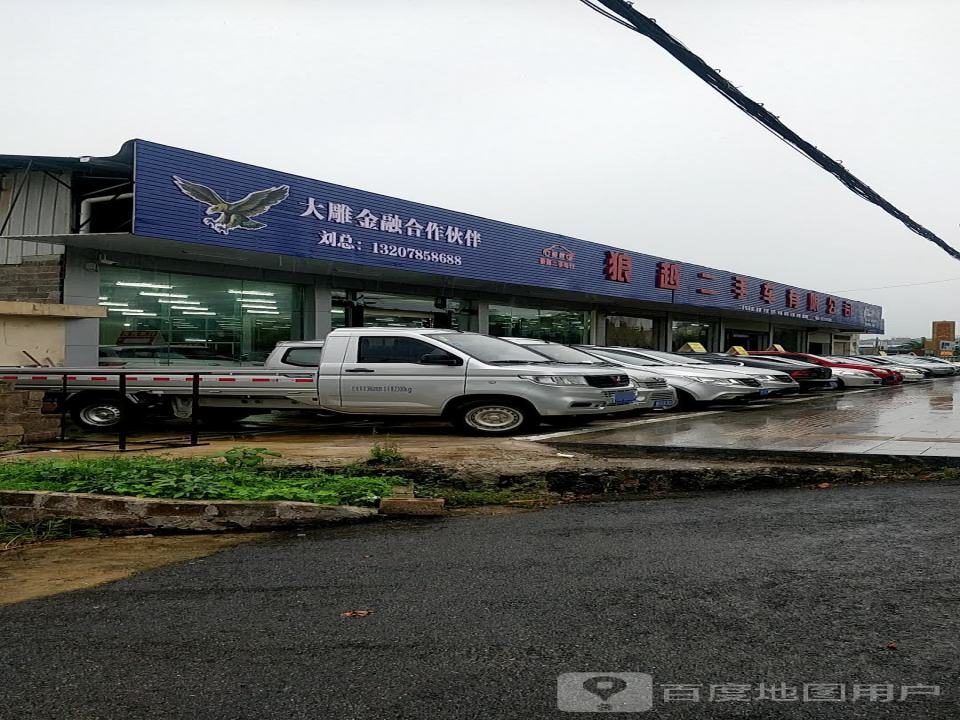 狼越二手车有限公司