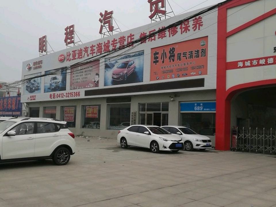 明程汽贸
