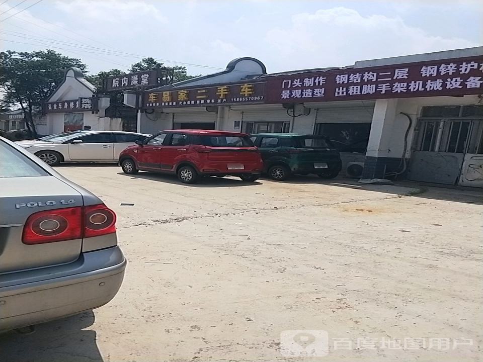 车易家二手车