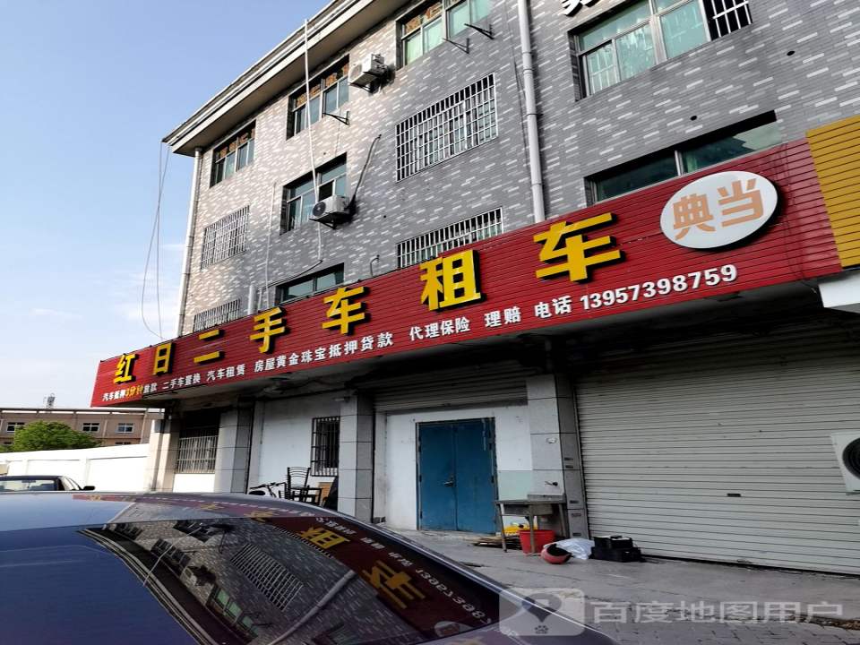 红日二手车租车