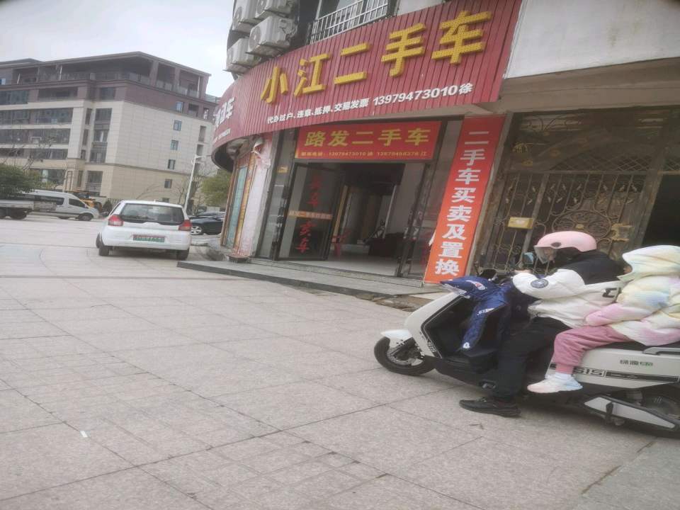 路发二手车