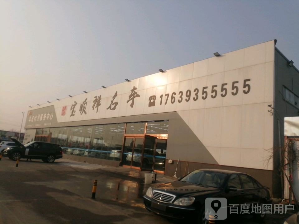 宝顺祥名车