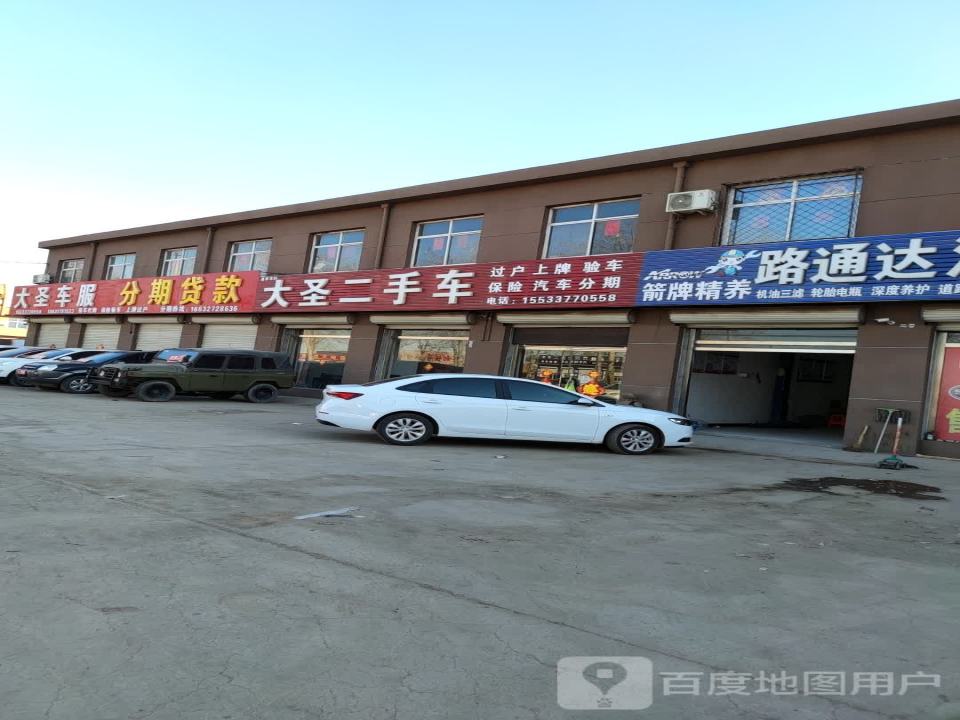 大圣二手车