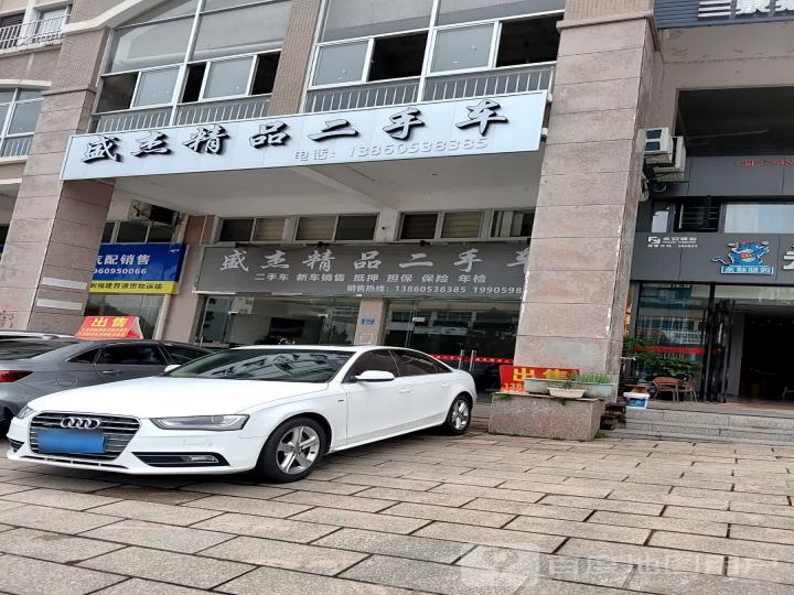 盛杰精品二手车