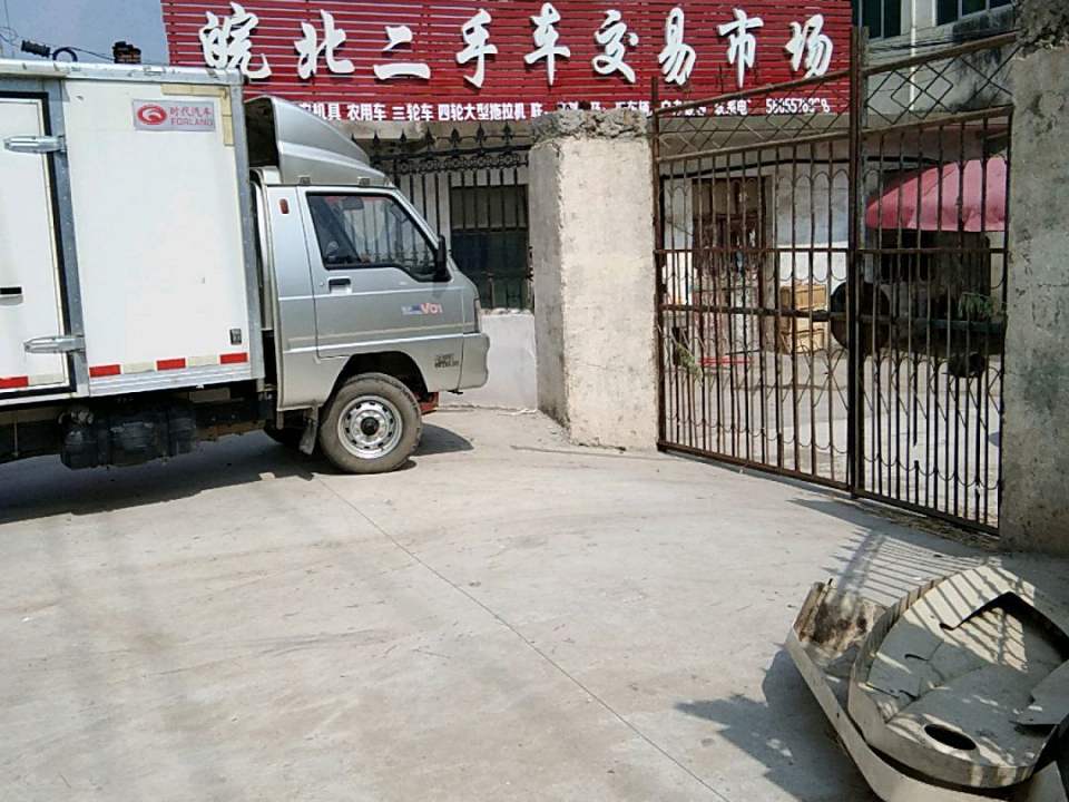 淮北二手车交易市场(S224)
