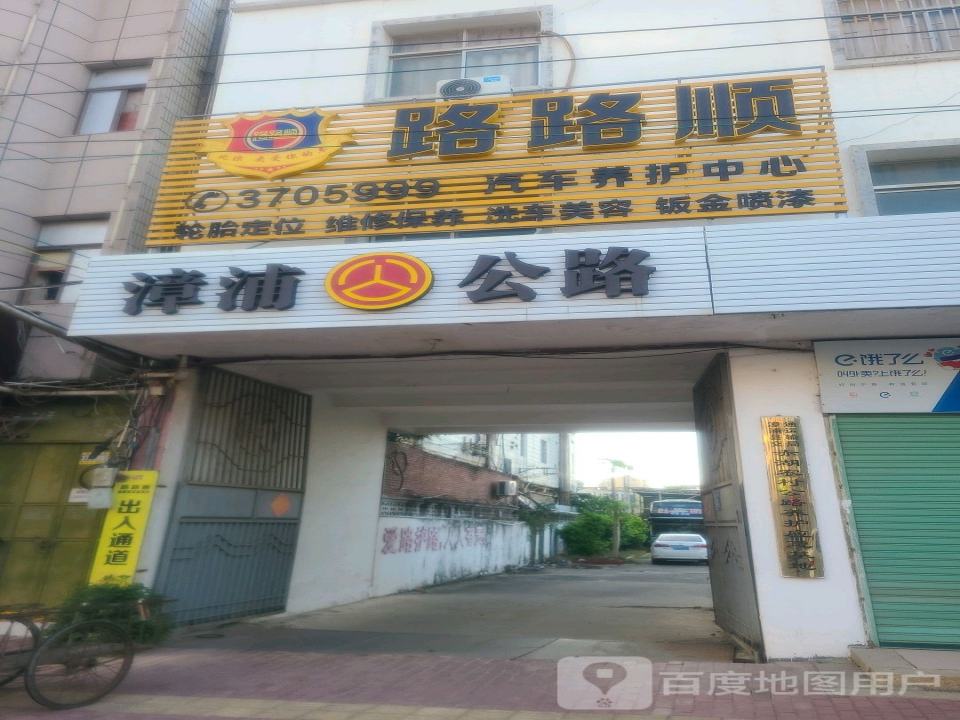 路路顺二手车(201省道店)