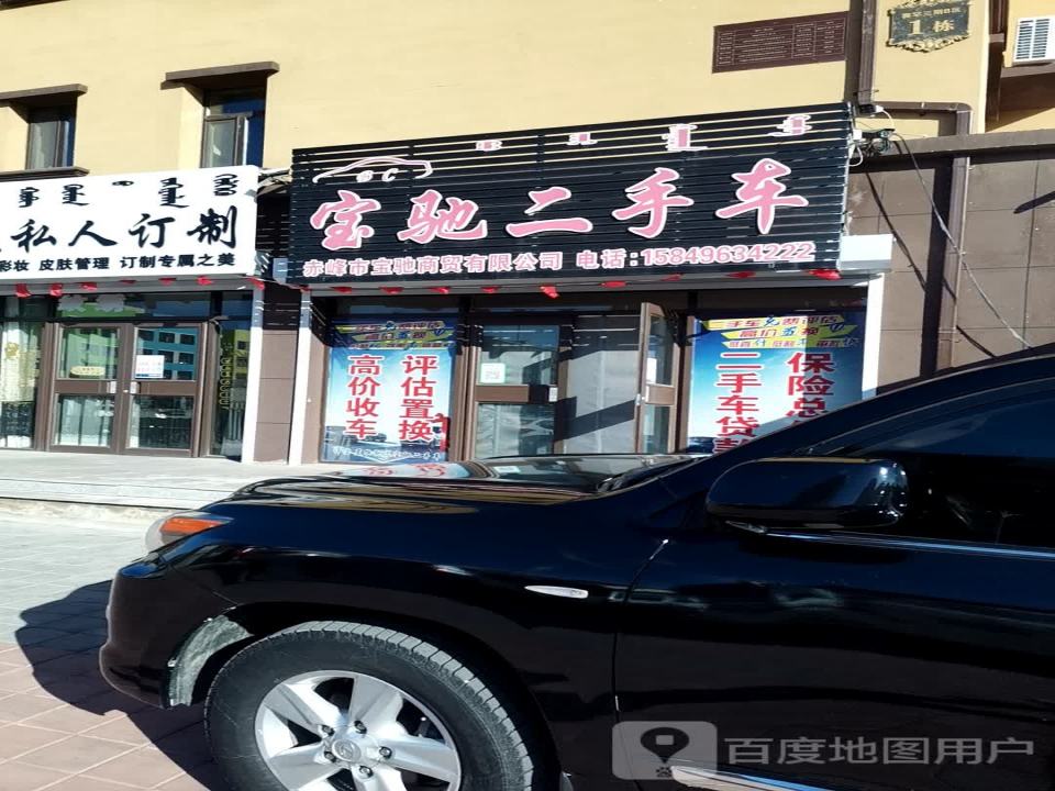宝驰二手车