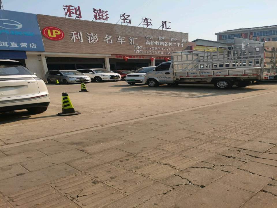 尊亿二手名车汇