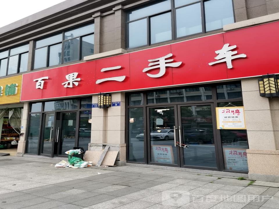 百果二手车