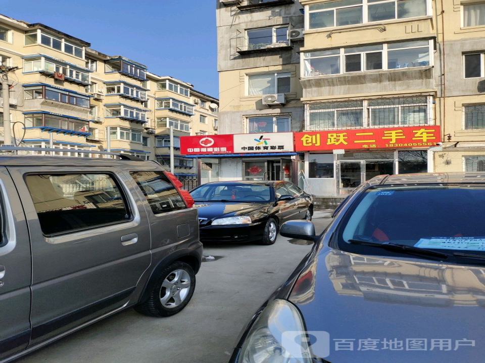 创跃二手车