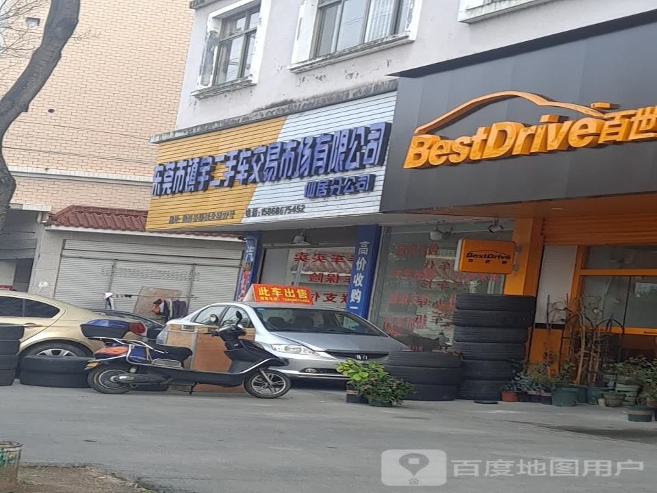 东莞市镇宇二手车交易市场有限公司