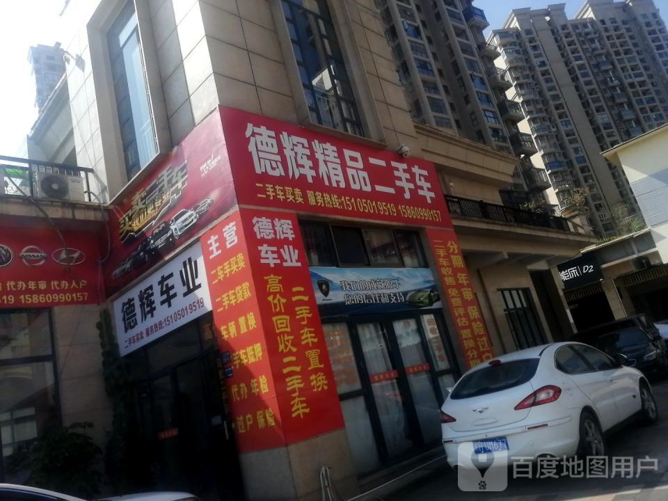 德辉车业