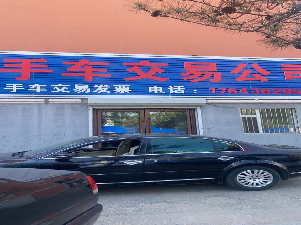 鸿盛二手车交易有限公司
