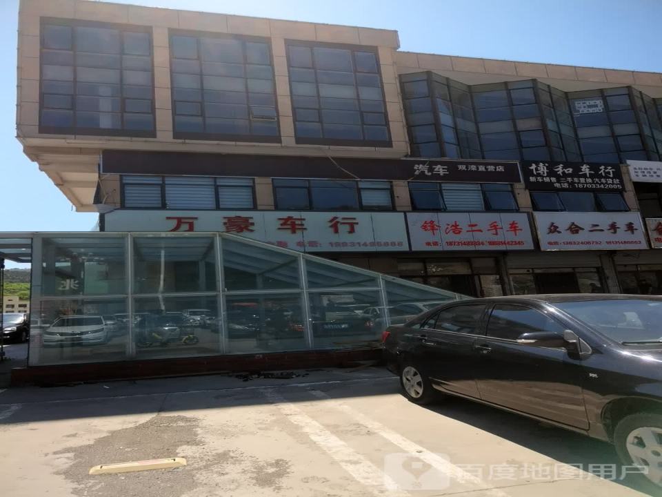 众合二手车(通宝路店)