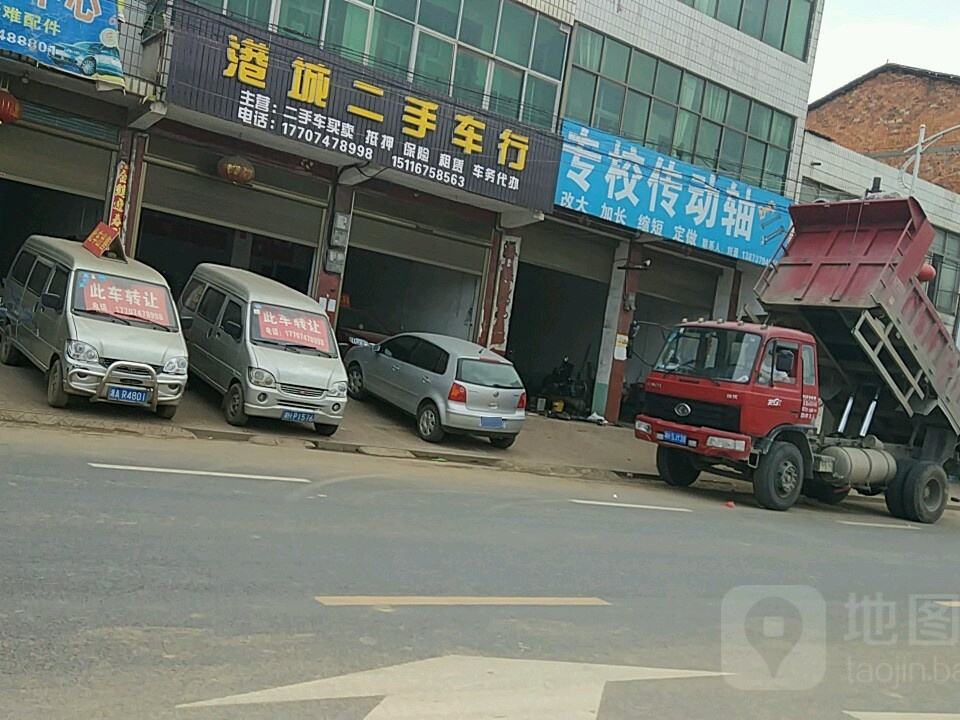 港城二手车行