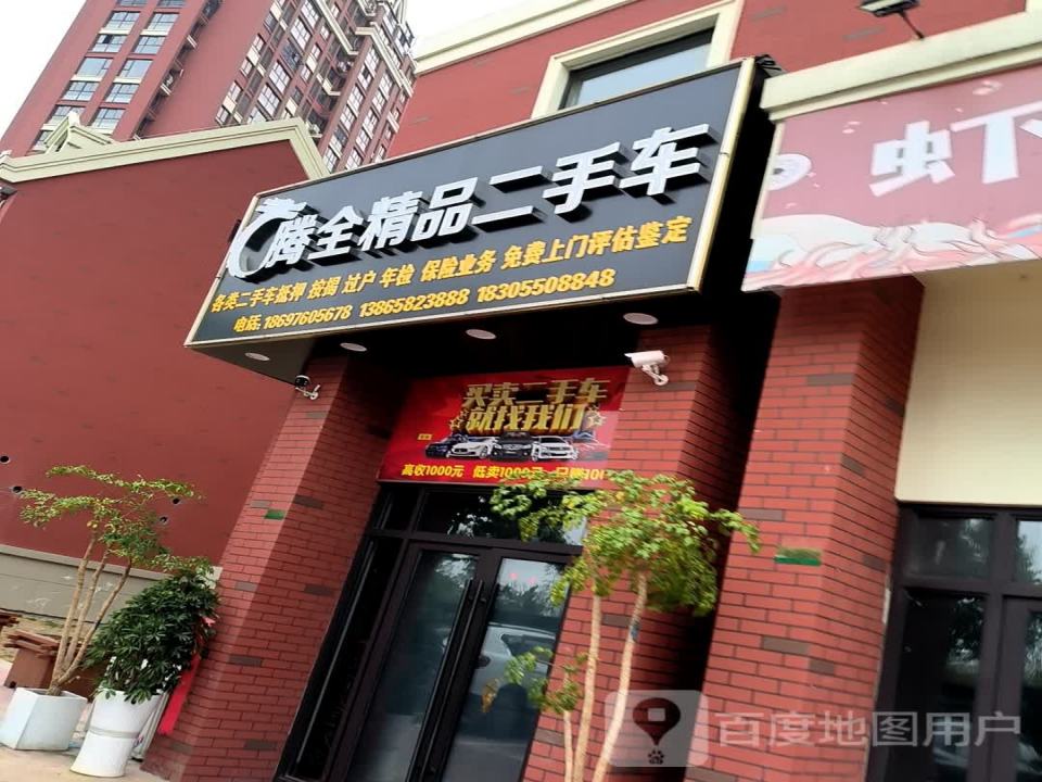腾全精品二手车