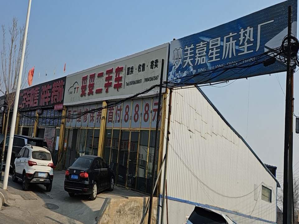 妥妥二手车