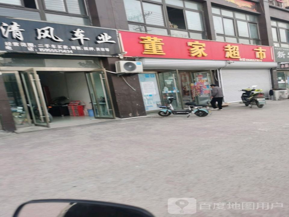 清风车业
