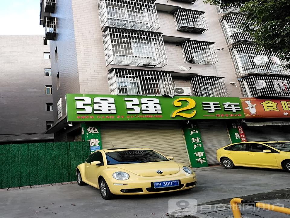 强强2手车