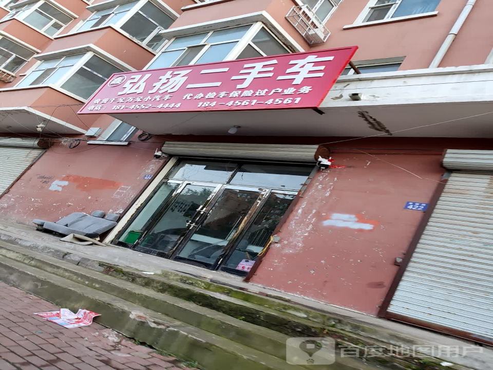 弘扬二手车