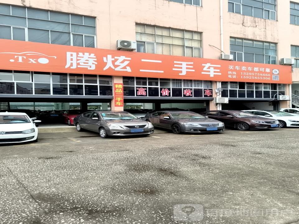 腾炫二手车