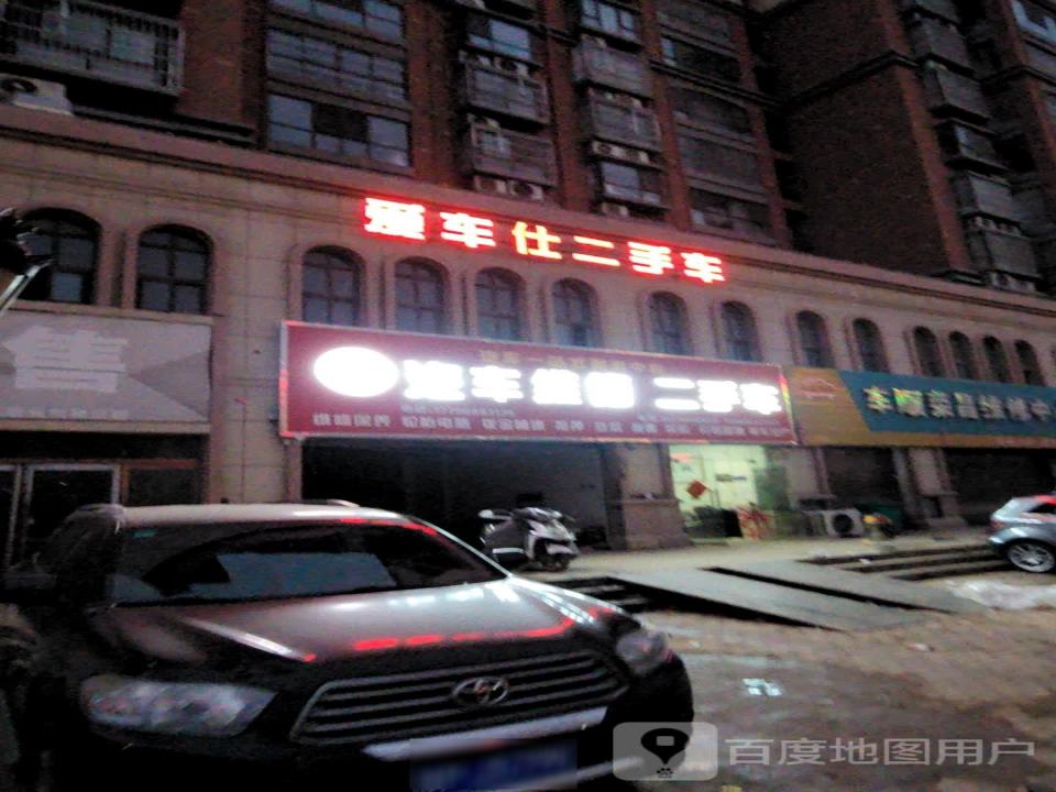 爱车仕二手车