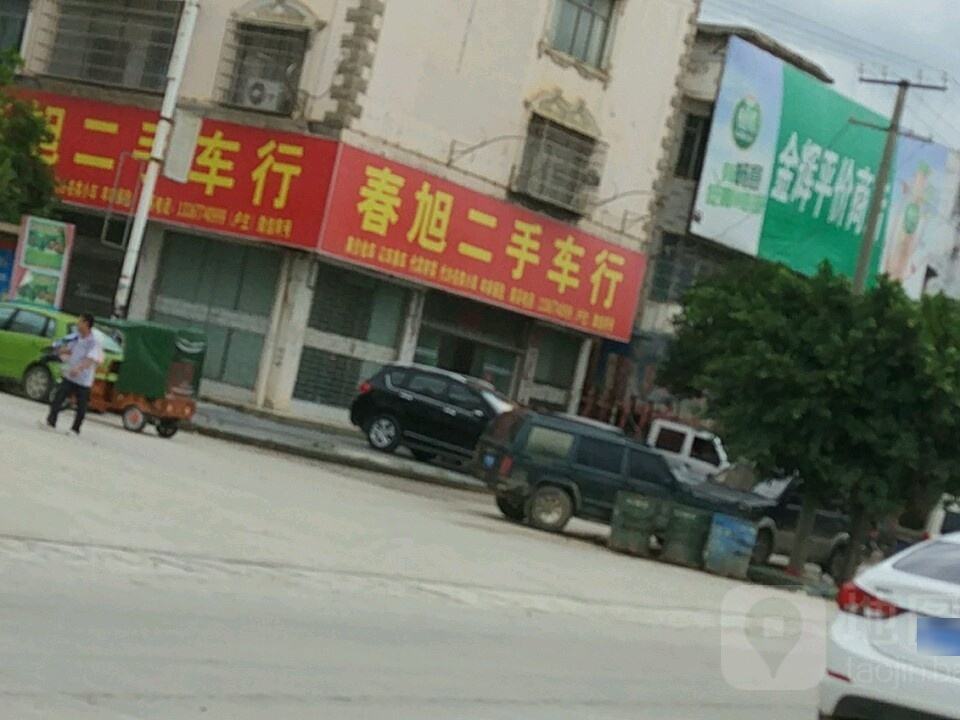 春旭二手车行