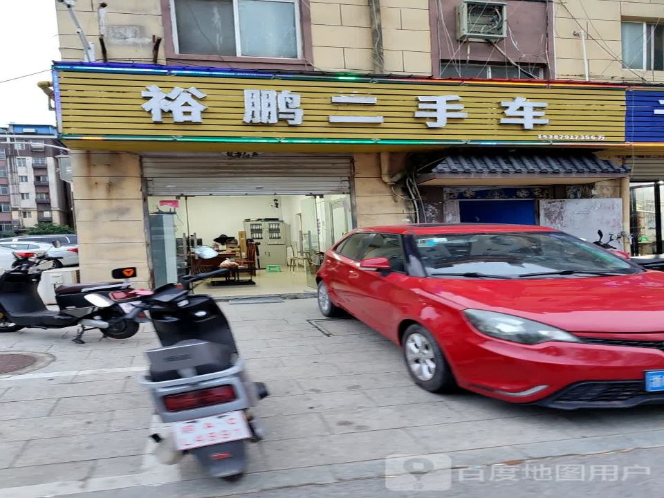 裕鹏二手车