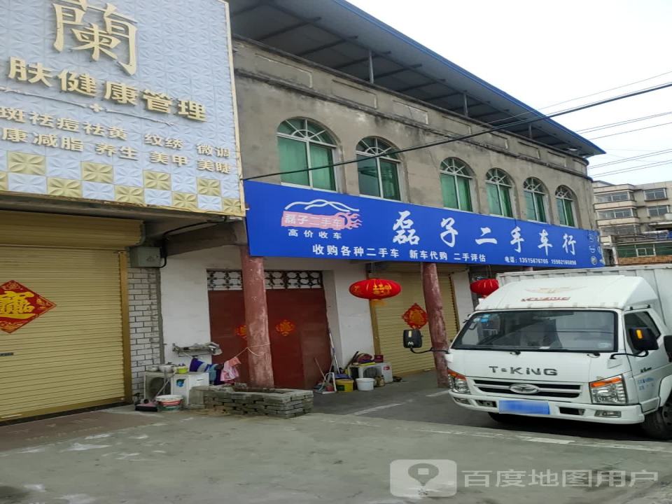 磊子二手车行