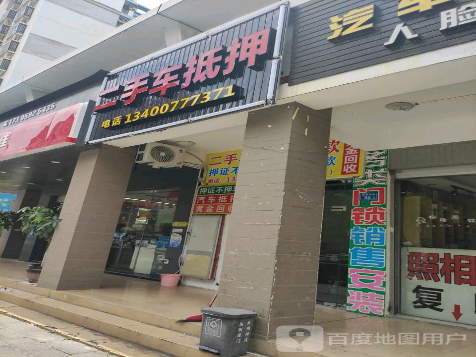 二手车抵押