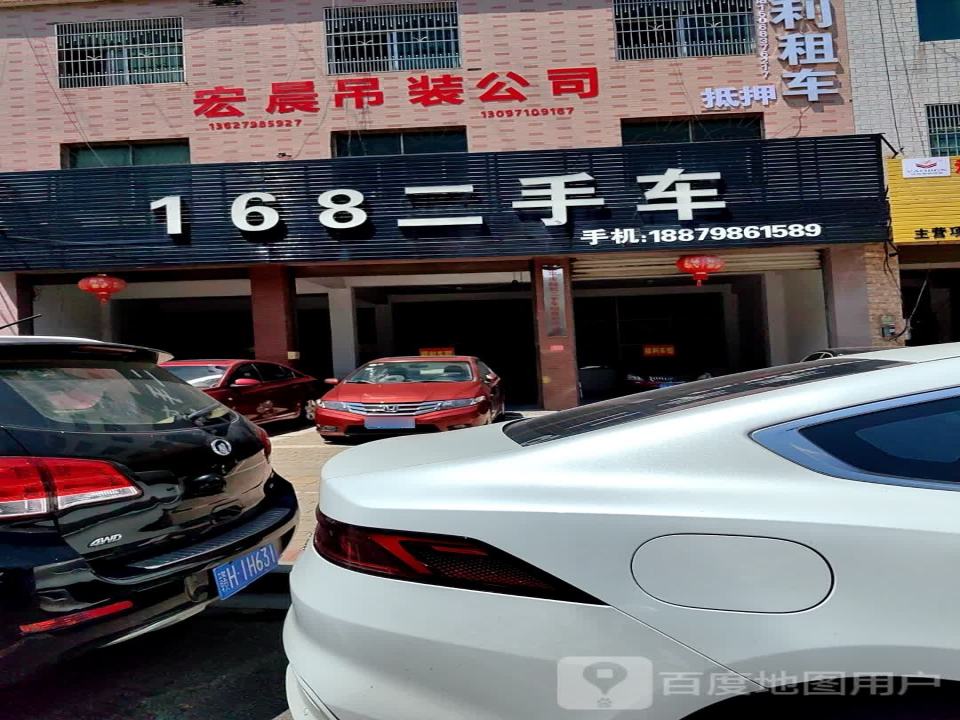 168二手车(人民东路店)