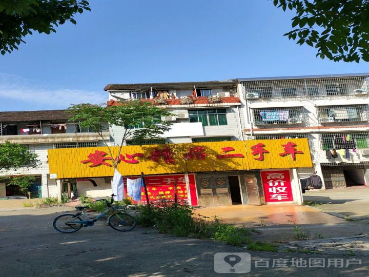 安心精品二手车