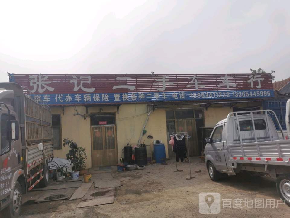 张记二手车车行