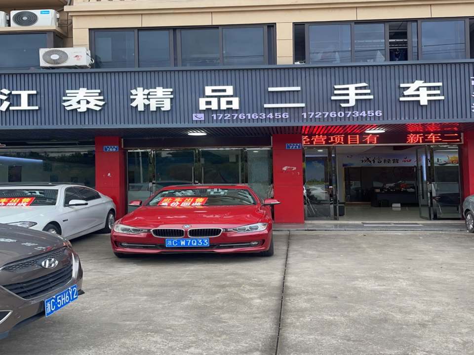 瑞安市江泰精品二手车销售有限公司
