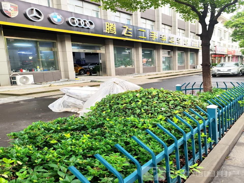 腾飞二手车名车馆